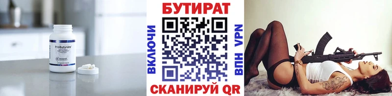 БУТИРАТ 99%  наркошоп  Старая Русса 