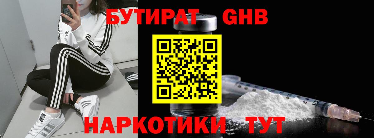 Бутират вода Старая Русса