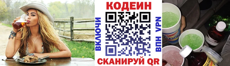 купить закладку  MEGA ONION  Codein Purple Drank  Старая Русса 