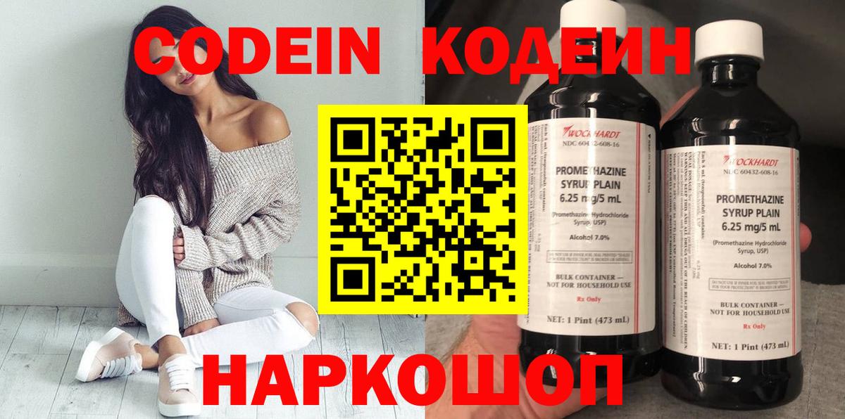 Старая Русса  Codein напиток Lean (лин)  Вход с VPN  Кодеиновый сироп Lean Purple Drank 