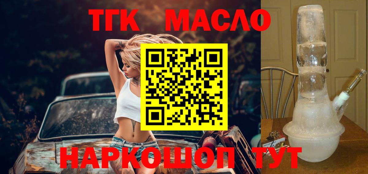Старая Русса  магазин    Вход с VPN  ТГК концентрат 